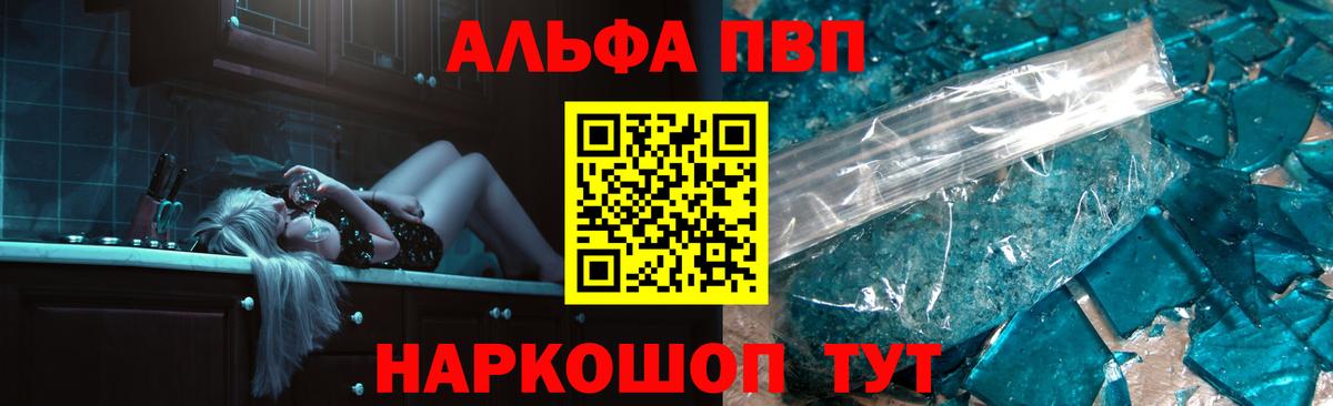 Alpha-PVP Соль  Alpha-PVP  Вход с VPN  Орехово-Зуево  Alfa_PVP кристаллы  Alfa_PVP Соль 
