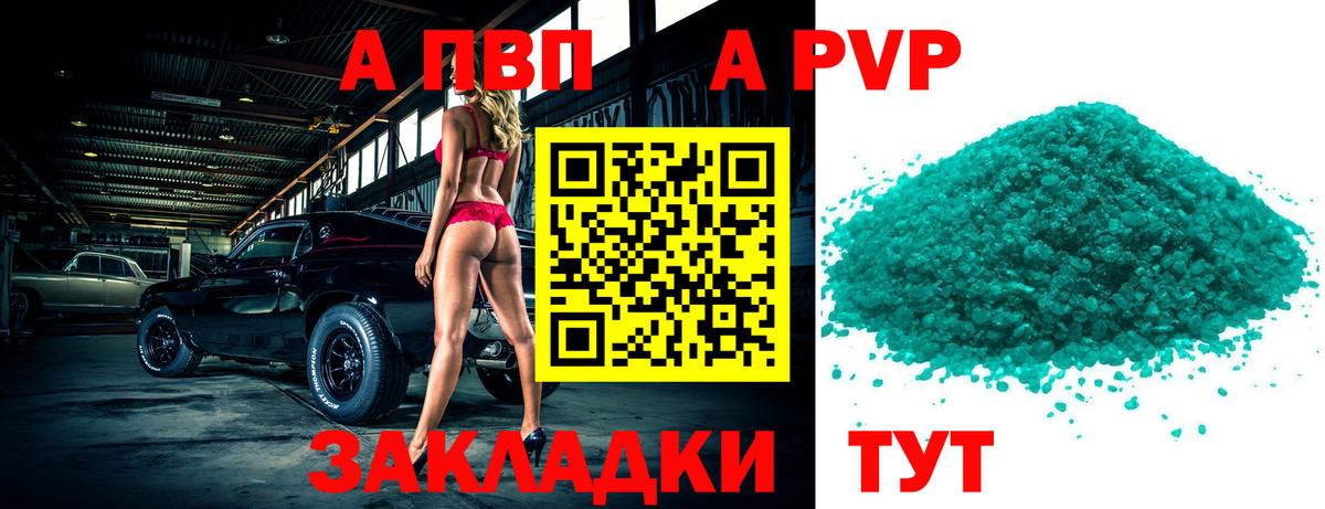 Альфа ПВП кристаллы Орехово-Зуево