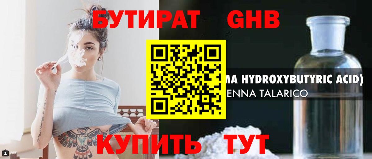 БУТИРАТ BDO 33% Орехово-Зуево