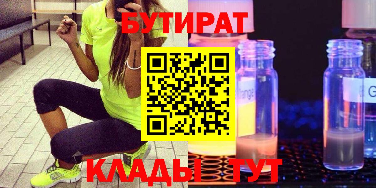 Орехово-Зуево  БУТИРАТ  Вход с VPN  Бутират Butirat 