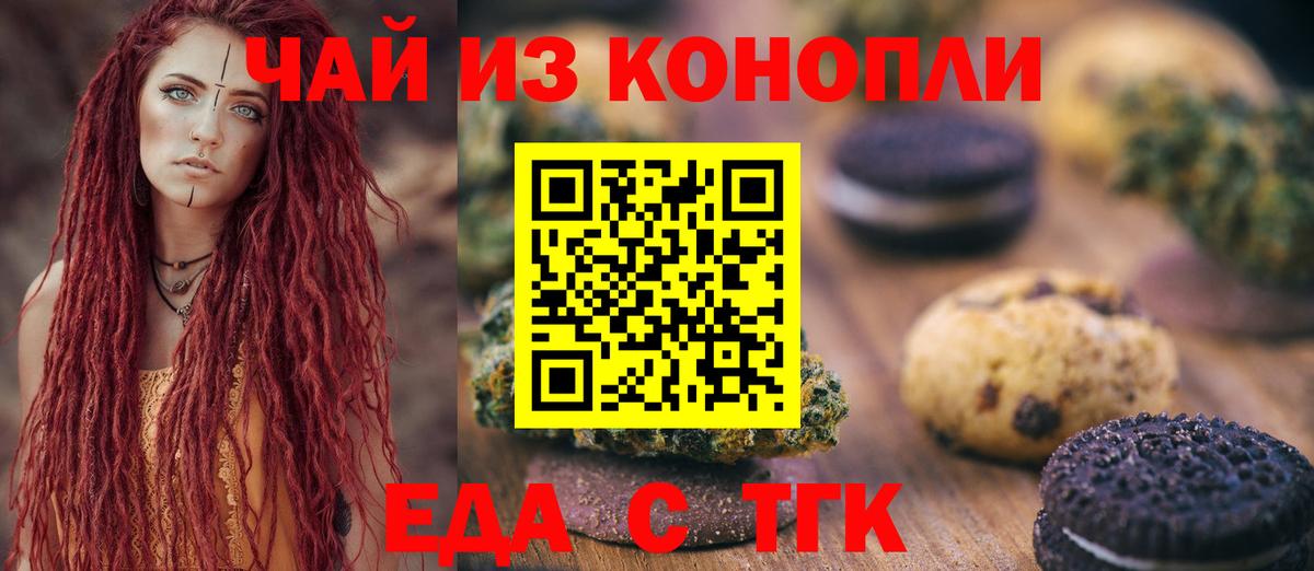 Cannafood марихуана Орехово-Зуево
