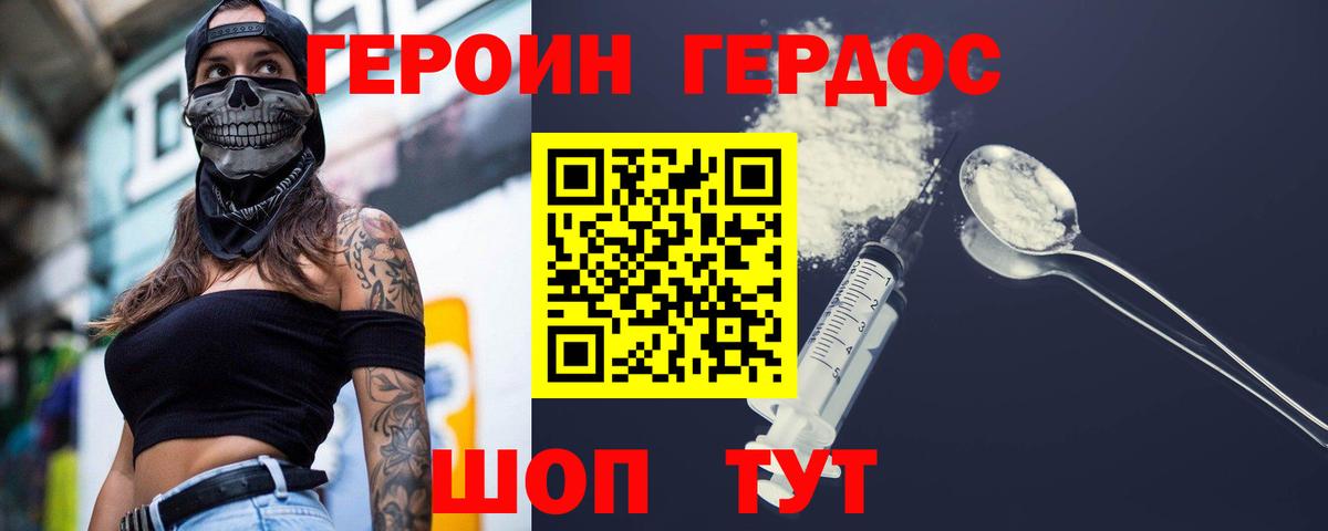 Героин белый  Вход с VPN  Орехово-Зуево 