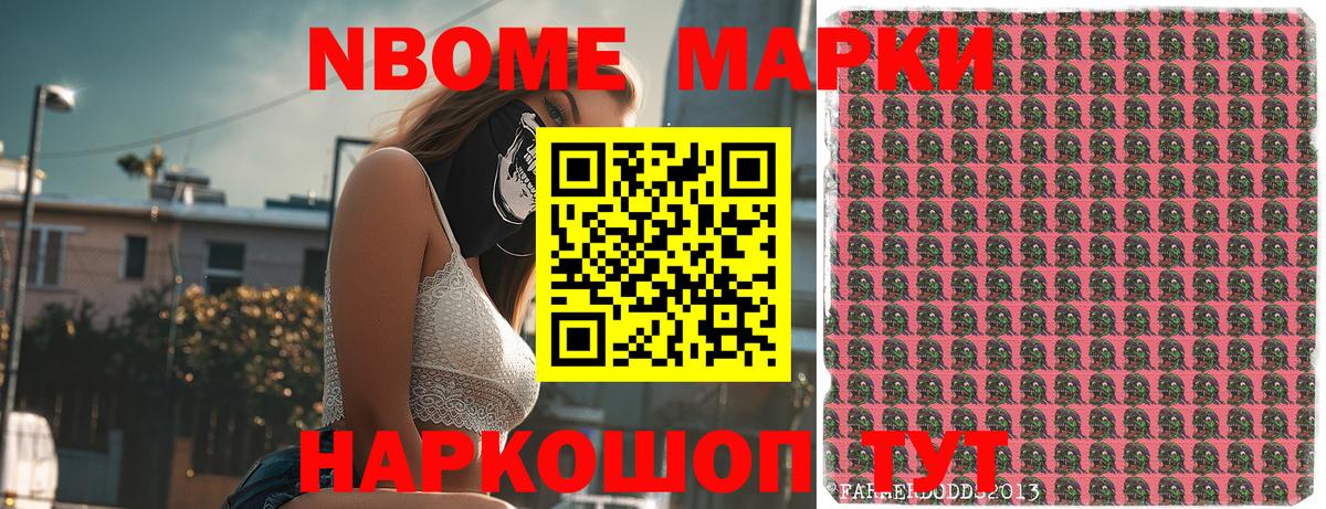 Марки N-bome 1500мкг Орехово-Зуево