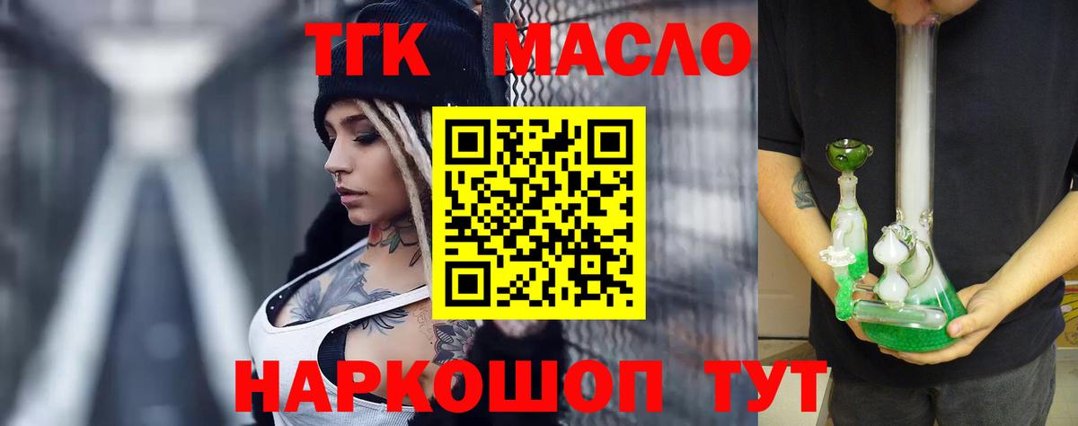 Орехово-Зуево  ТГК THC oil  Вход с VPN 